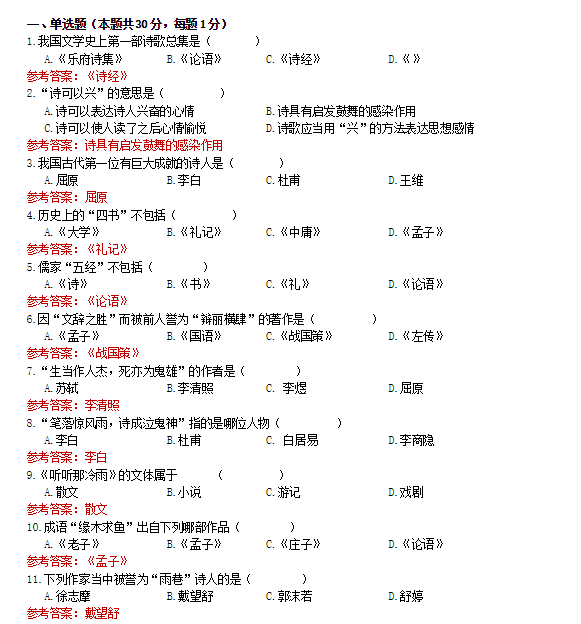 往年广东专升本大学语文真题解析(图1) 往年广东专升本大学语文真题解析(图1)