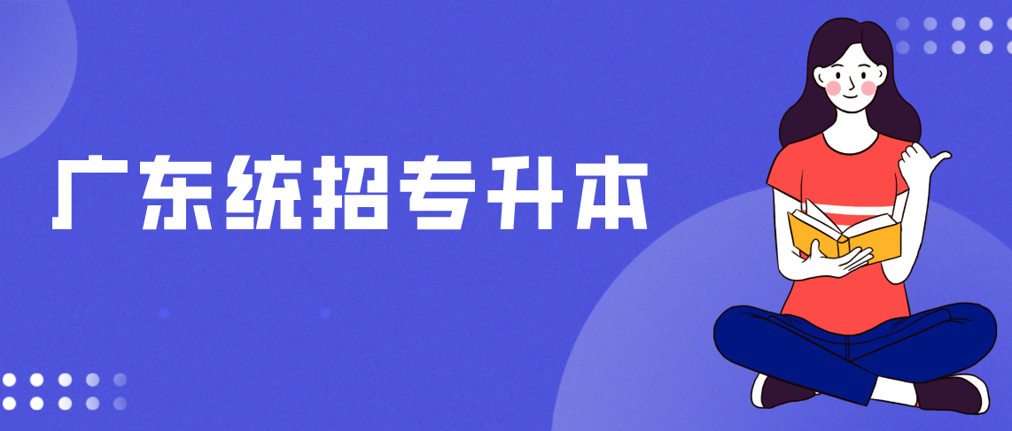 2022年广东统招专升本书籍资料推荐(图1) 2022年广东统招专升本书籍资料推荐