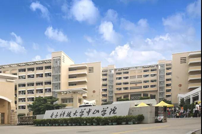 广东省专插本电子科技大学中山学院介绍(图1)