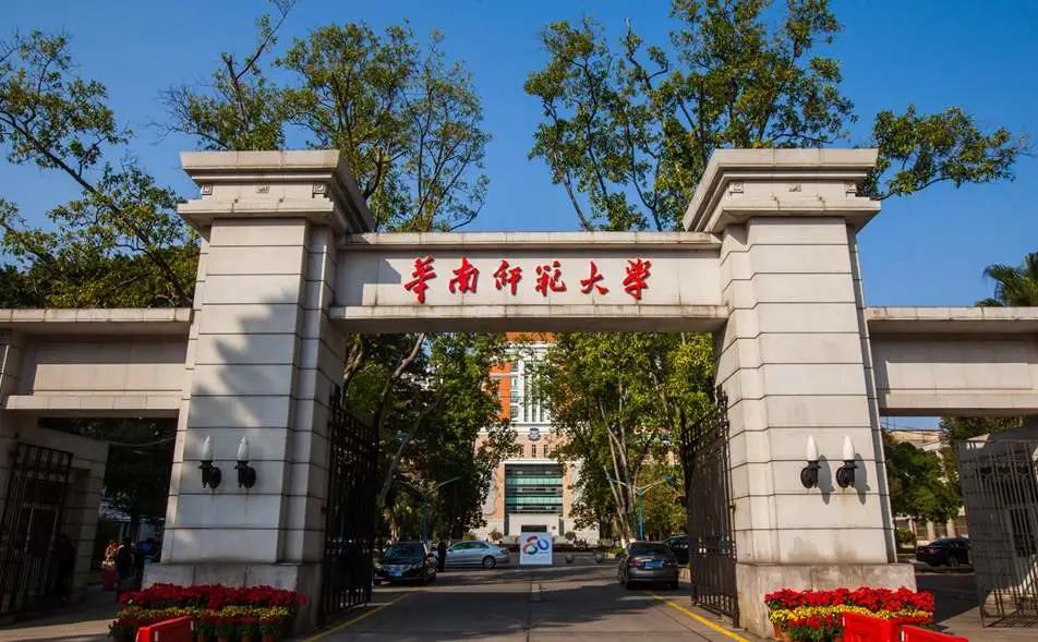 专插本学校介绍——华南师范大学(图2)