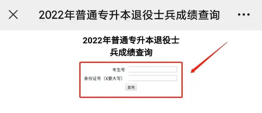 2022年广州理工学院普通专升本（专插本）退役大学生士兵综合考查成绩公布(图4)