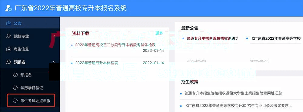 开始！广东普通专升本“考生考试地点申报”详细流程