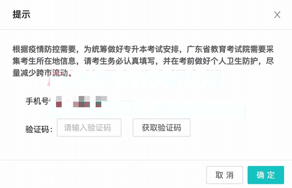 开始！广东普通专升本“考生考试地点申报”详细流程