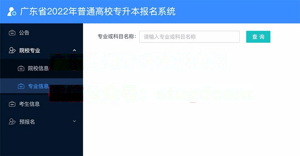 开始！广东普通专升本“考生考试地点申报”详细流程