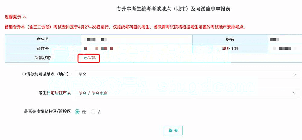 开始！广东普通专升本“考生考试地点申报”详细流程