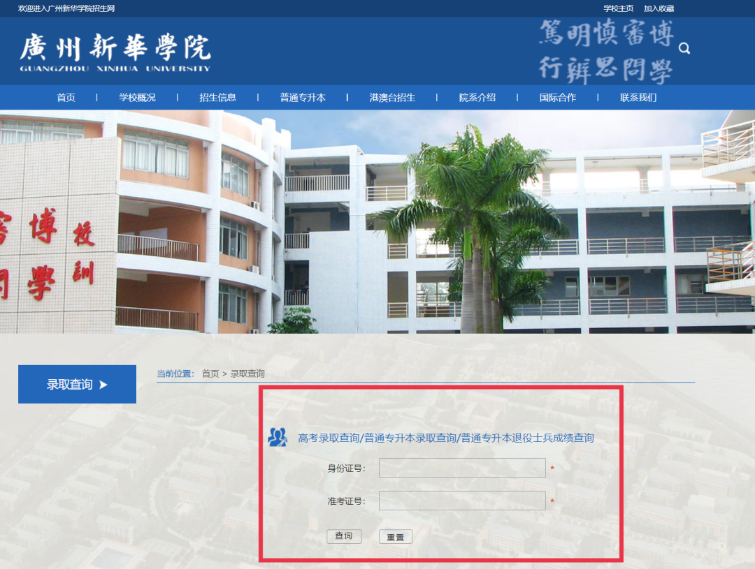 2022年广州新华学院普通专升本（专插本）退役大学生士兵综合考查成绩公布（附成绩查询方式）
