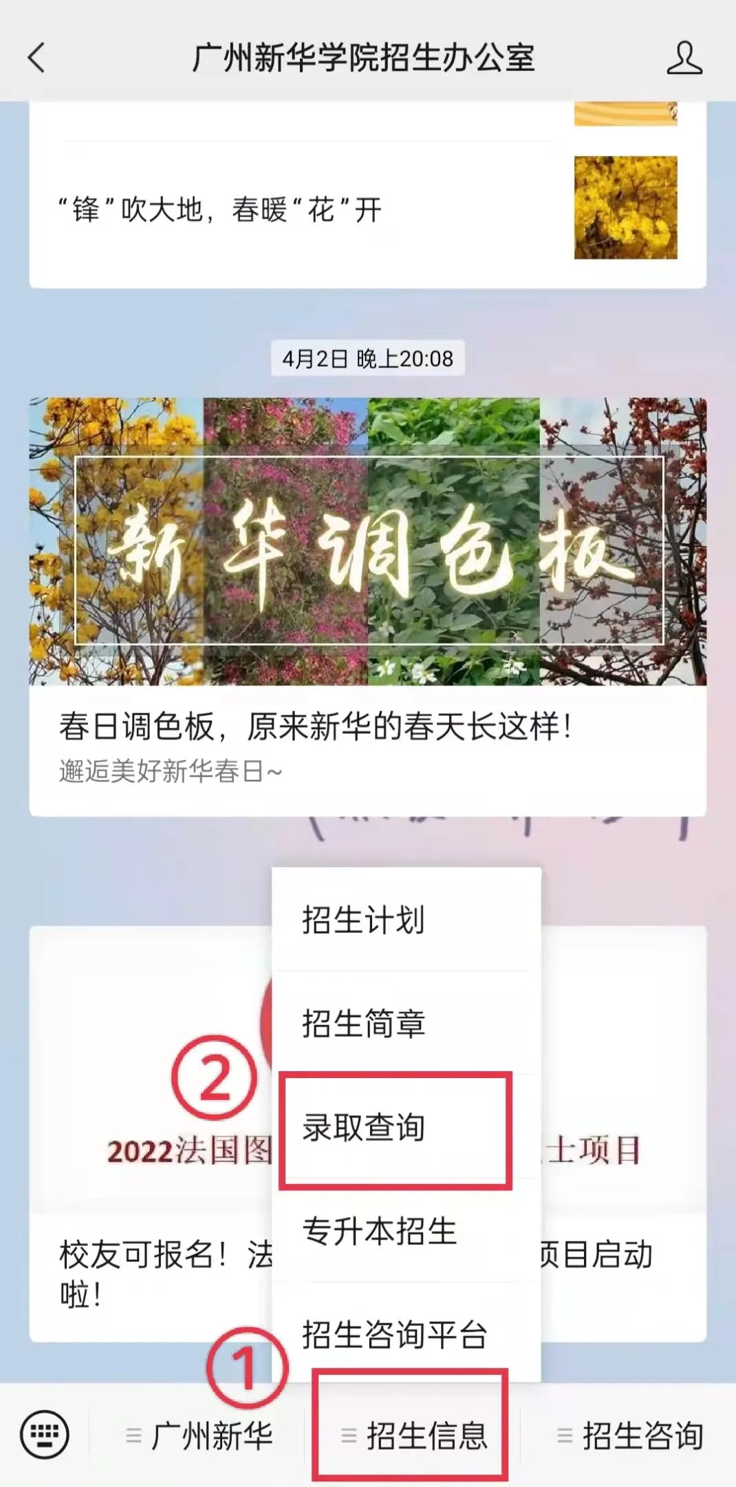 2022年广州新华学院普通专升本（专插本）退役大学生士兵综合考查成绩公布（附成绩查询方式）