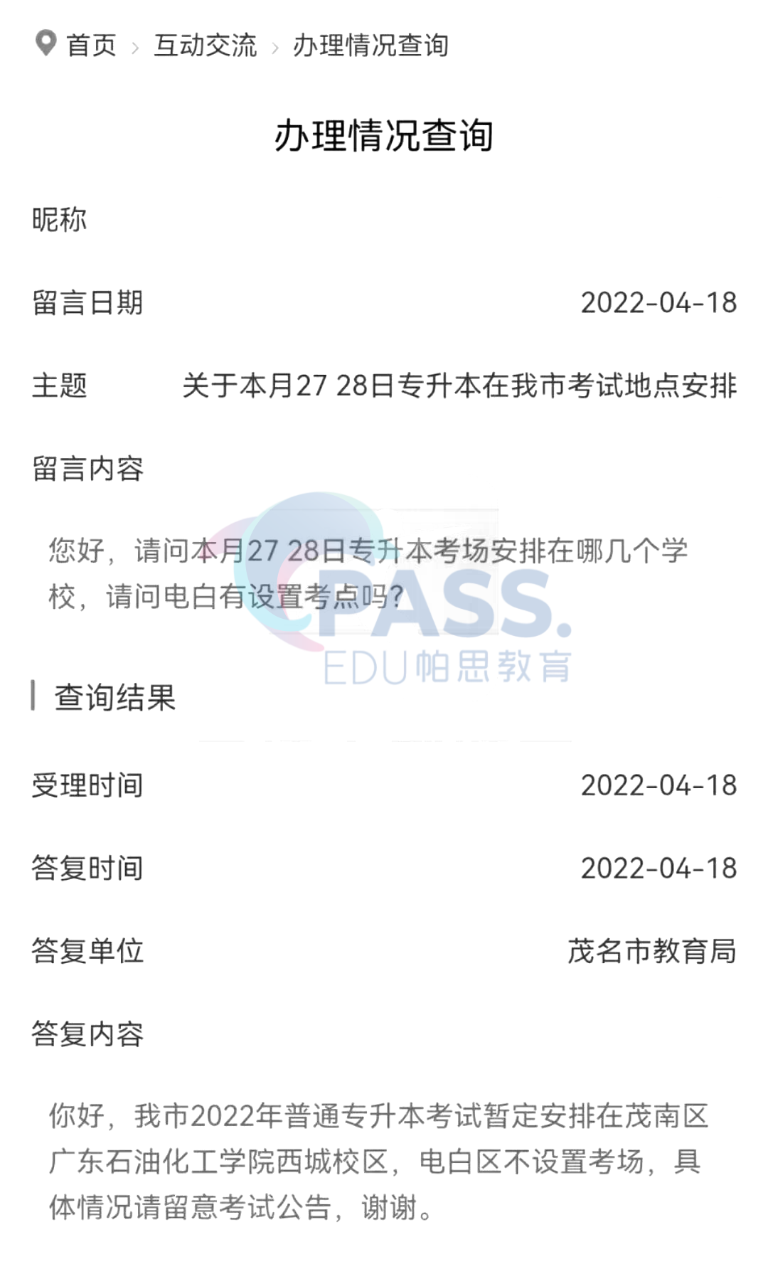 揭秘！4市已透露2022年广东普通专升本（专插本）具体考场安排！