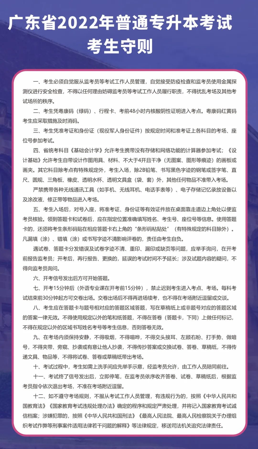 @专升本考生 | 2022年华南农业大学珠江学院普通专升本（专插本）考试考场安排