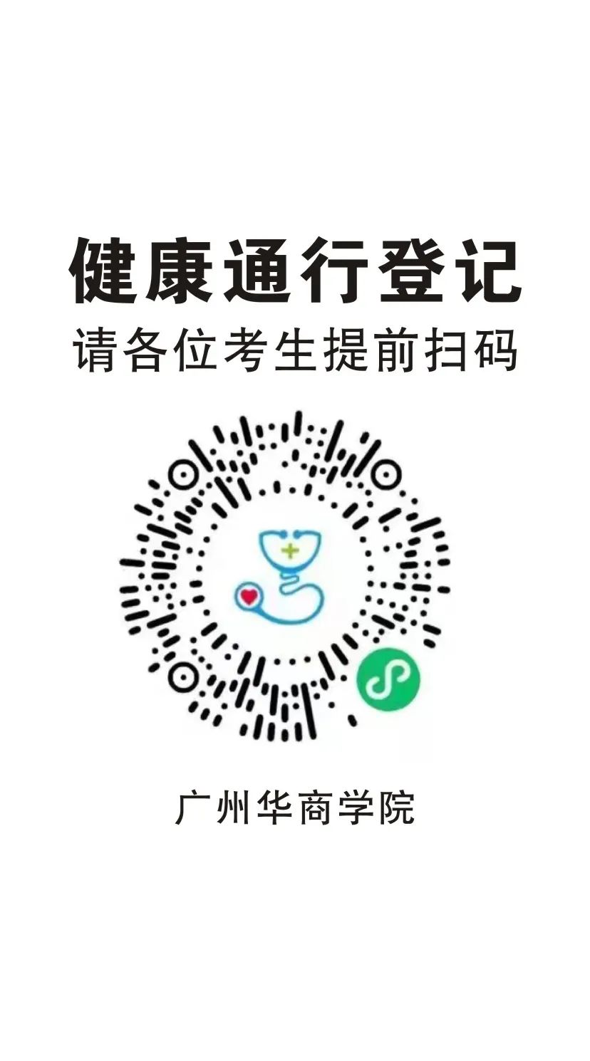 倒计时1天 | 2022年广东普通专升本考试广州华商学院考点进校流程请查收！