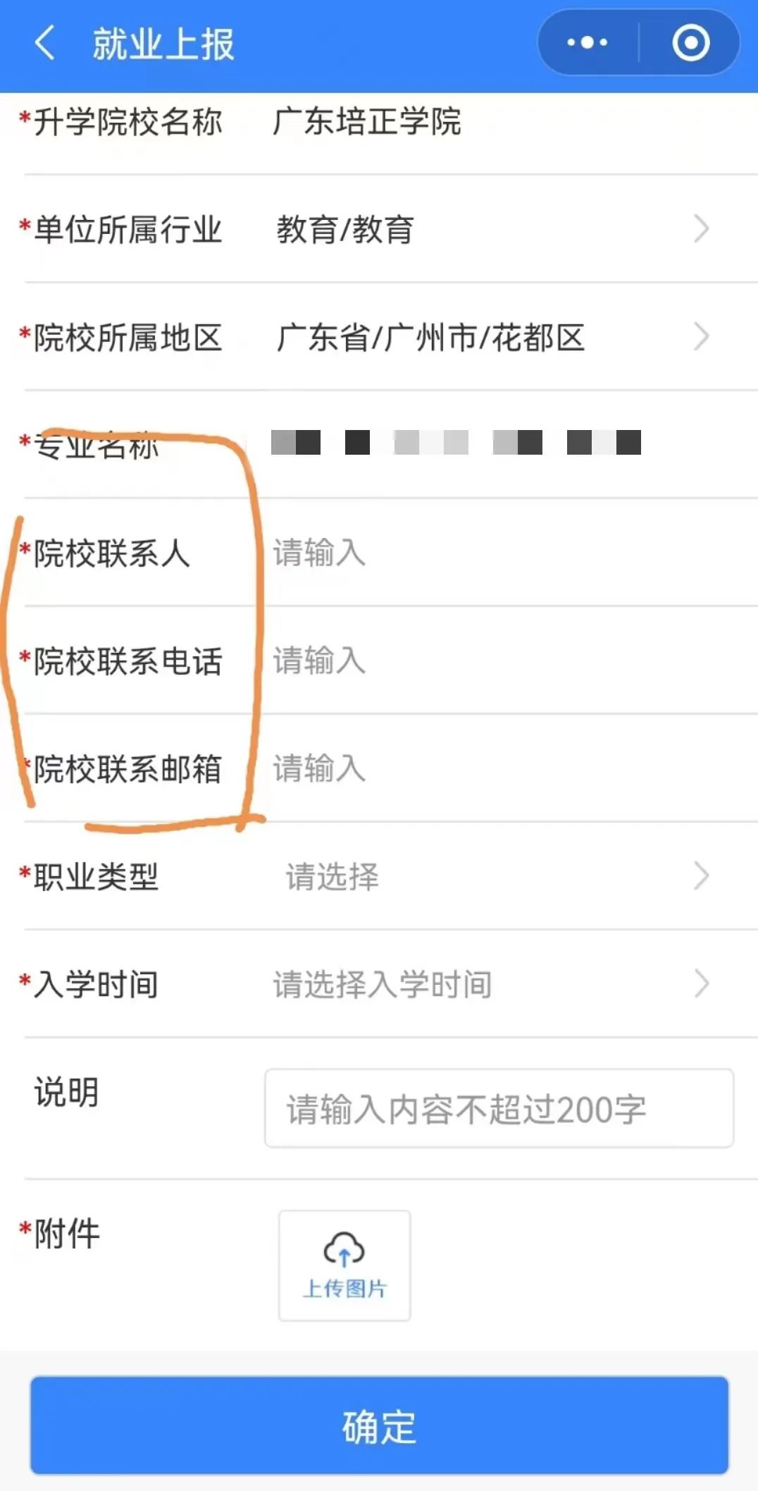 2022年广东培正学院普通专升本(专插本)新生相关手续办理指南(图4) 640.jpg