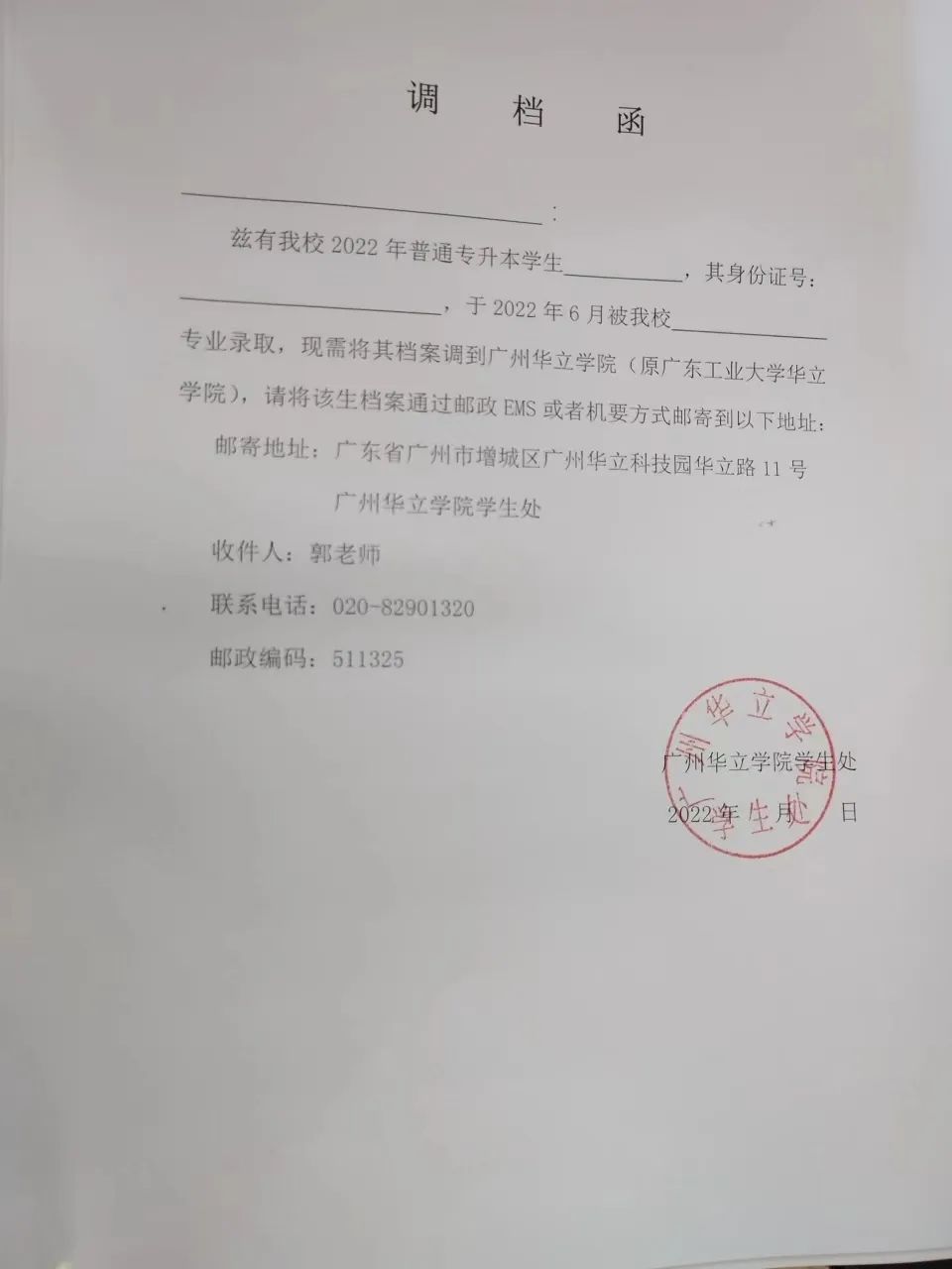 2022年广州华立学院普通专升本（专插本）志愿征集情况出炉！录取后还要处理这些事情！