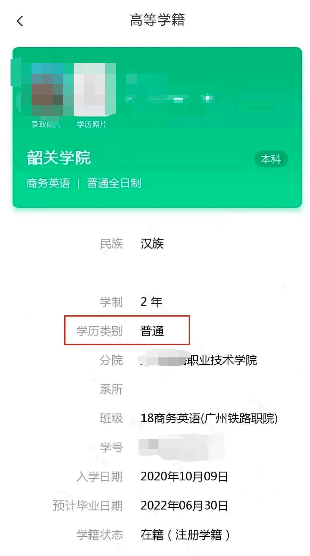 广东普通专升本（专插本）上岸后，你的学信网是这样显示的!