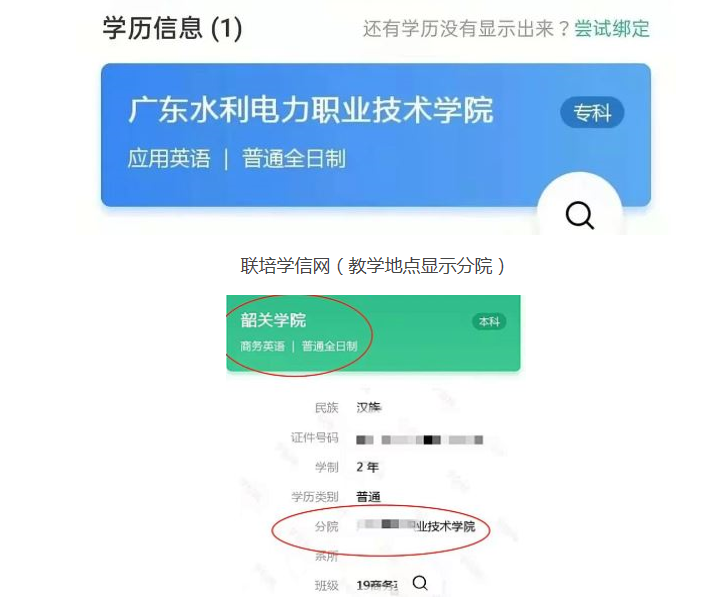 广东普通专升本（专插本）学历信息学信网会怎么显示?