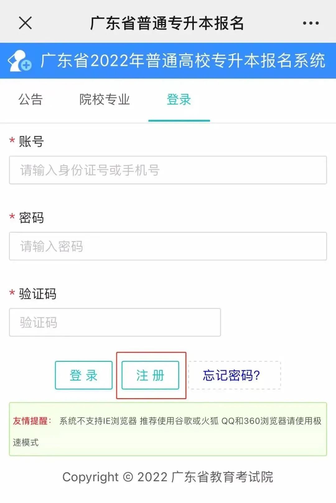 今日起!2023年广东普通专升本开始报名(附报名流程)(图2) 640 (1).jpg