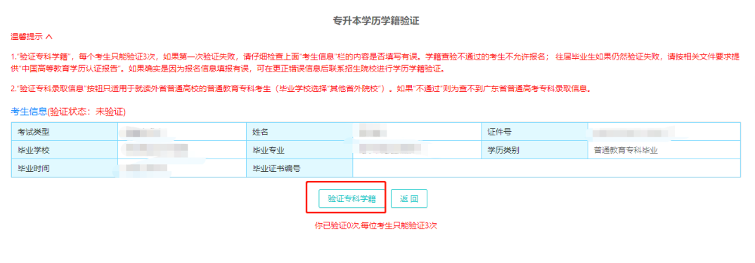 今日起!2023年广东普通专升本开始报名(附报名流程)(图8) 640 (1).png