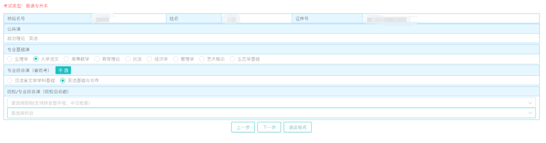 今日起!2023年广东普通专升本开始报名(附报名流程)(图5) 640 (1).png