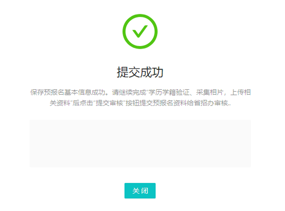 今日起!2023年广东普通专升本开始报名(附报名流程)(图6) 640 (1).png