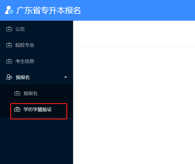 今日起!2023年广东普通专升本开始报名(附报名流程)(图7) 640 (1).png