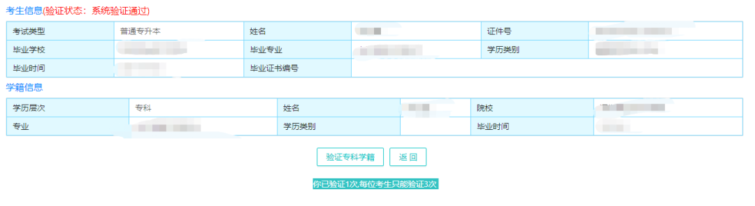 今日起!2023年广东普通专升本开始报名(附报名流程)(图10) 640 (1).png