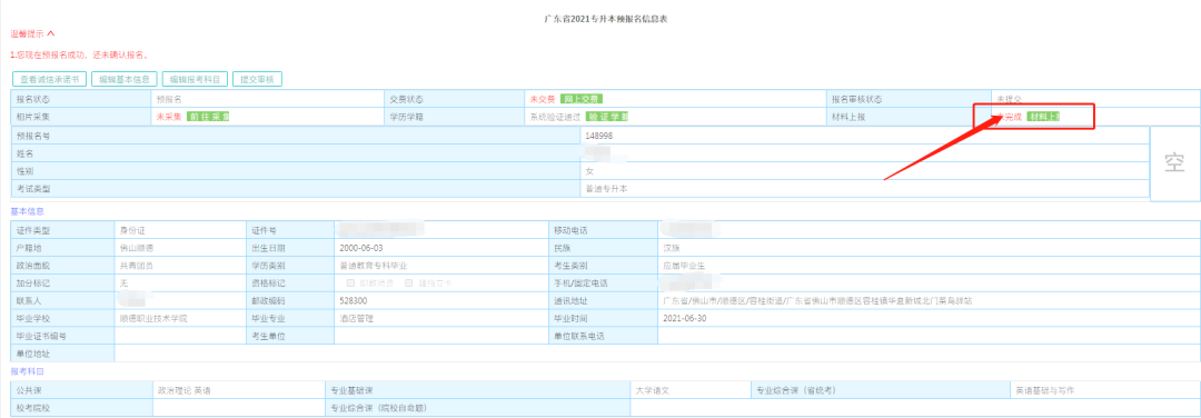 今日起!2023年广东普通专升本开始报名(附报名流程)(图11) 640 (1).png
