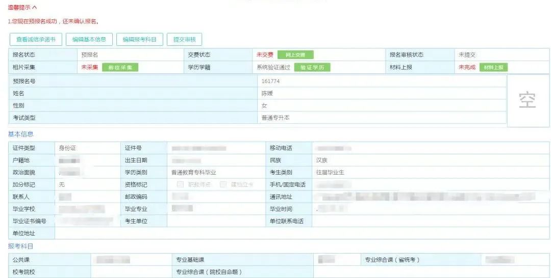 今日起!2023年广东普通专升本开始报名(附报名流程)(图13) 640 (2).jpg
