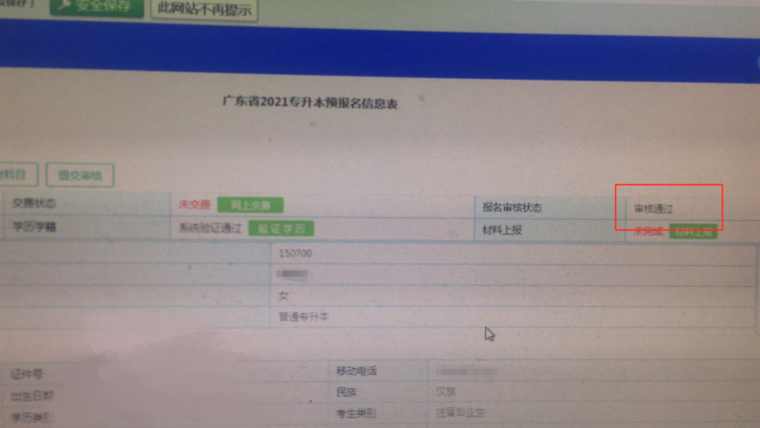 今日起!2023年广东普通专升本开始报名(附报名流程)(图21) 640 (1).png