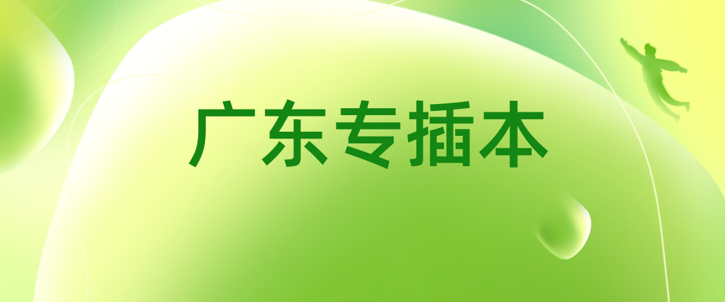 广东普通专升本校考缴费时间截止，校考仍未缴费，会对报名有影响吗？