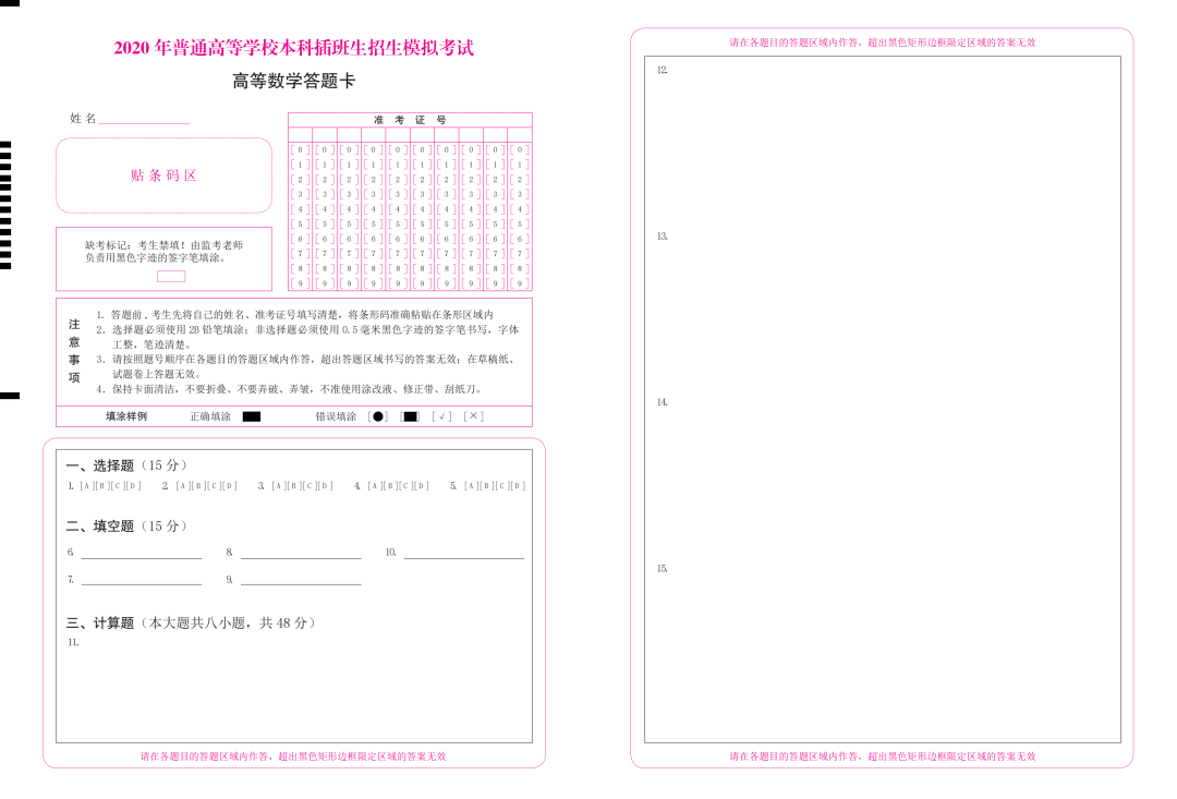 2023年广东普通专升本（专插本）高等数学答题卡样式参考