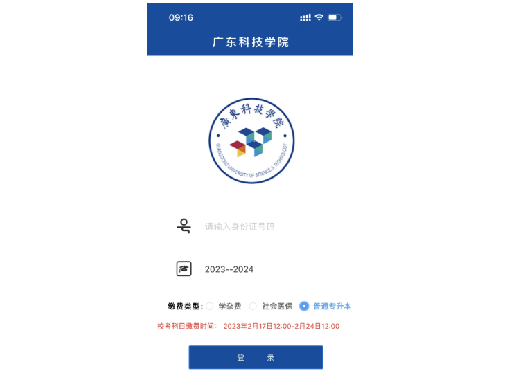 注意!2023年广东科技学院普通专升本校考专业缴费仅剩最后一天(图2) 下载 (1).png