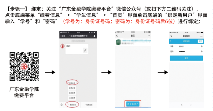 2023年广东金融学院退役大学生士兵普通专升本综合考查报考费缴费流程 2023年广东金融学院退役大学生士兵普通专升本综合考查报考费缴费流程
