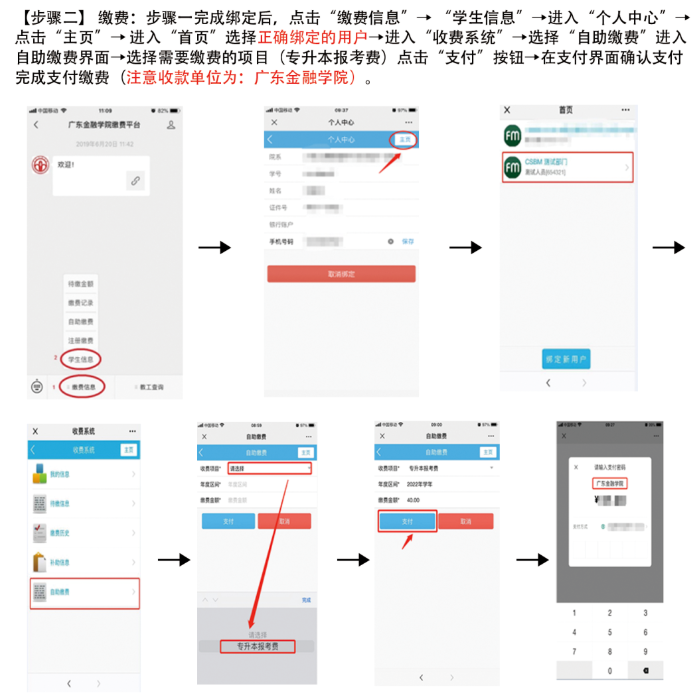 2023年广东金融学院退役大学生士兵普通专升本综合考查报考费缴费流程 2023年广东金融学院退役大学生士兵普通专升本综合考查报考费缴费流程