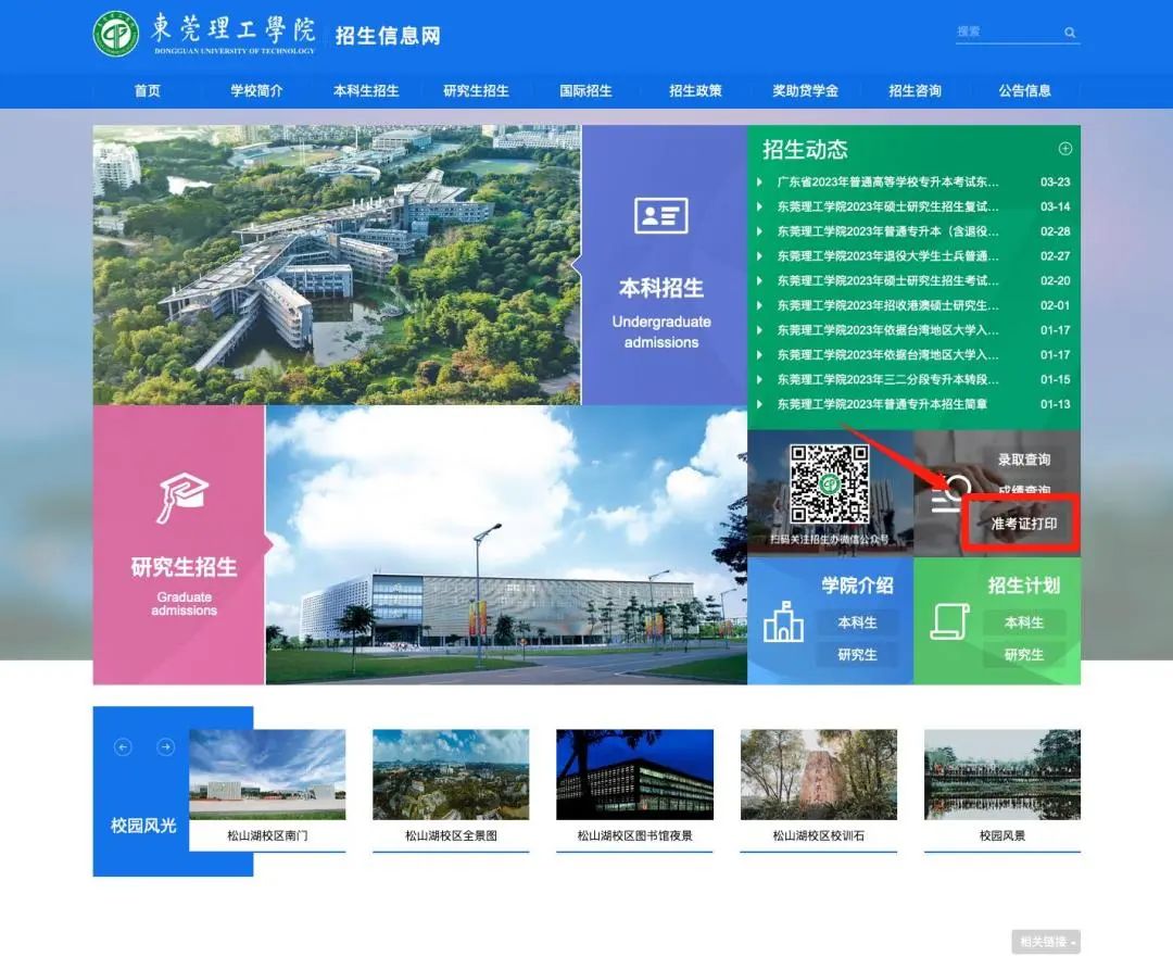 东莞理工学院退役大学生士兵普通专升本考生打印准考证及缴费的通知(图1) a46f.jpg