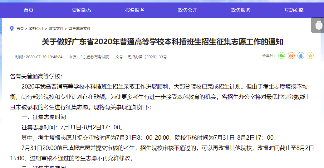 连续3年补录的广东普通专升本（专插本）院校！可做保底志愿！先收藏！