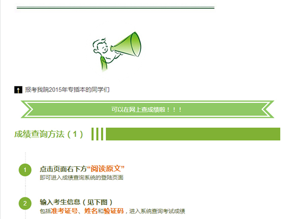 【广州大学松田学院】2015年本科插班生录取控制线发布(图1) 【广州大学松田学院】2015年本科插班生录取控制线发布(图1)