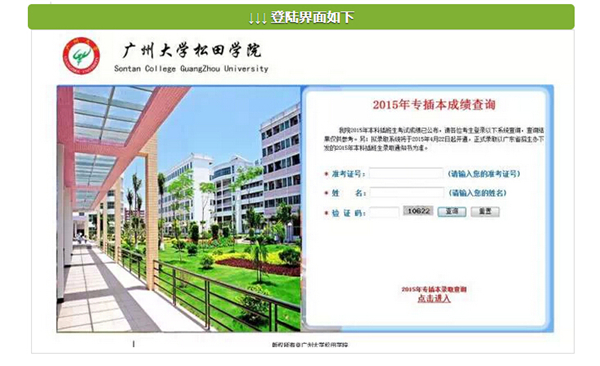 【广州大学松田学院】2015年本科插班生录取控制线发布(图2)