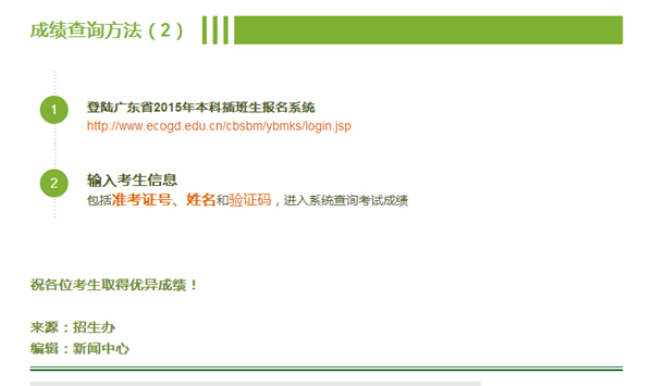 【广州大学松田学院】2015年本科插班生录取控制线发布(图3) 【广州大学松田学院】2015年本科插班生录取控制线发布(图3)