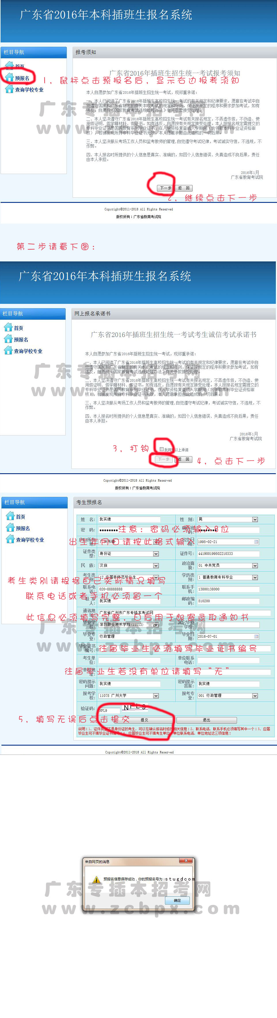 2016年广东专插本网上预报名教程(图1)