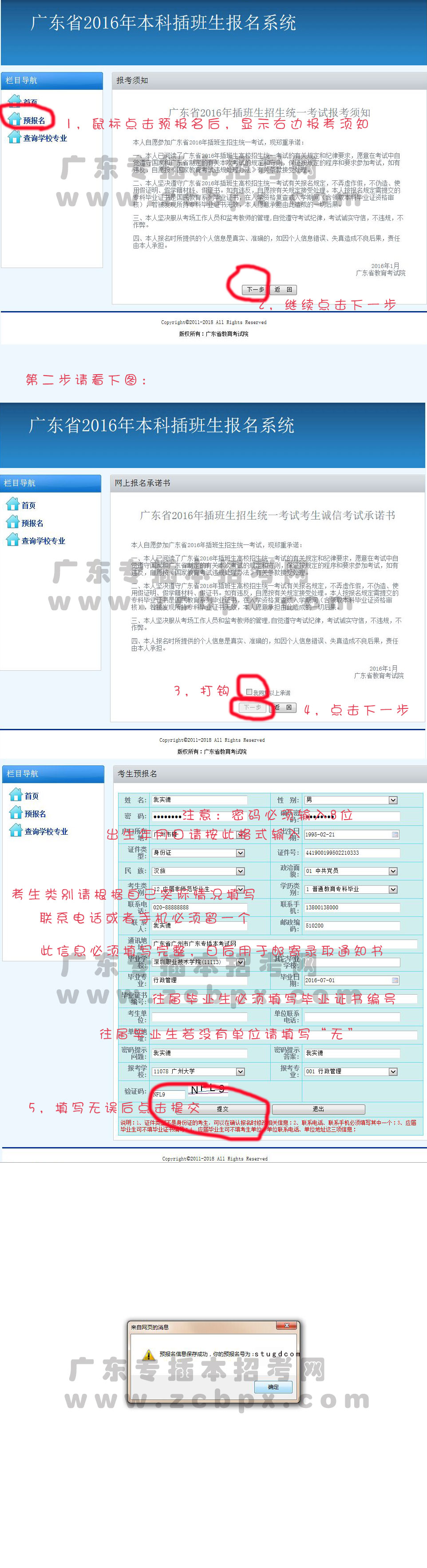 2016年广东专插本网上预报名教程(图1)