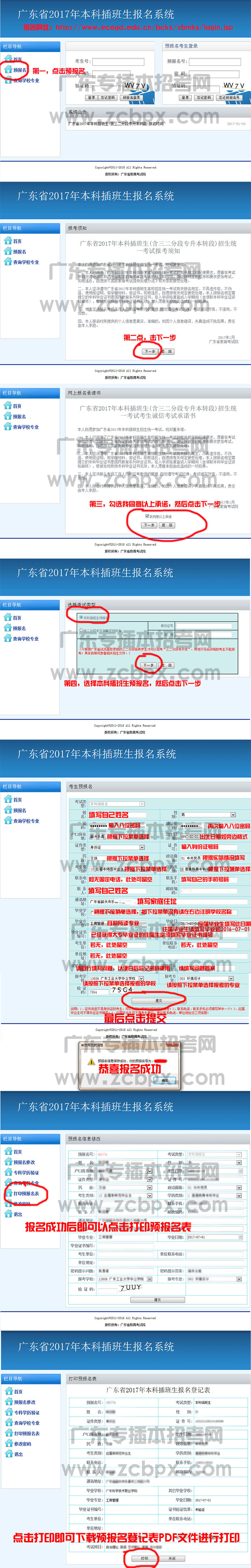 2017年广东专插本网上预报名教程(图1) 2017年广东专插本网上预报名教程(图1)