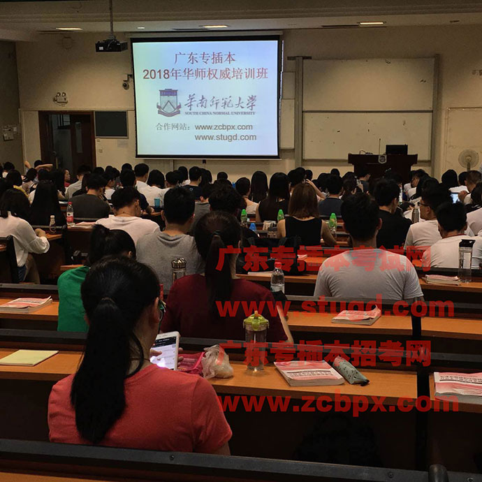 2018年华师专插本培训班正式开课(图1) 2018年华师专插本培训班正式开课(图1)