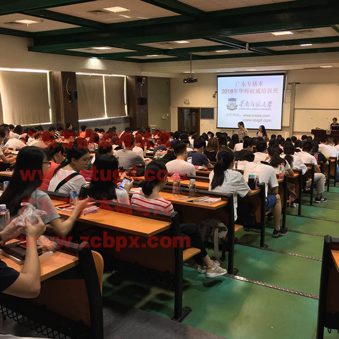 2018年华师专插本培训班正式开课(图2) 2018年华师专插本培训班正式开课(图2)
