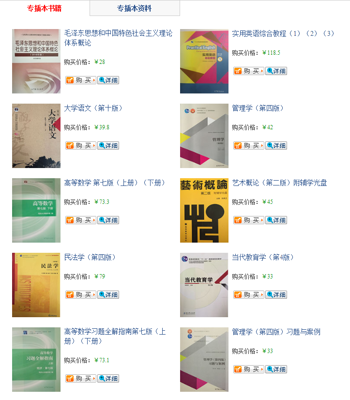 2019年广东专插本考试大纲及指定教材已经出版?(图2) 2019年广东专插本考试大纲及指定教材已经出版?(图2)