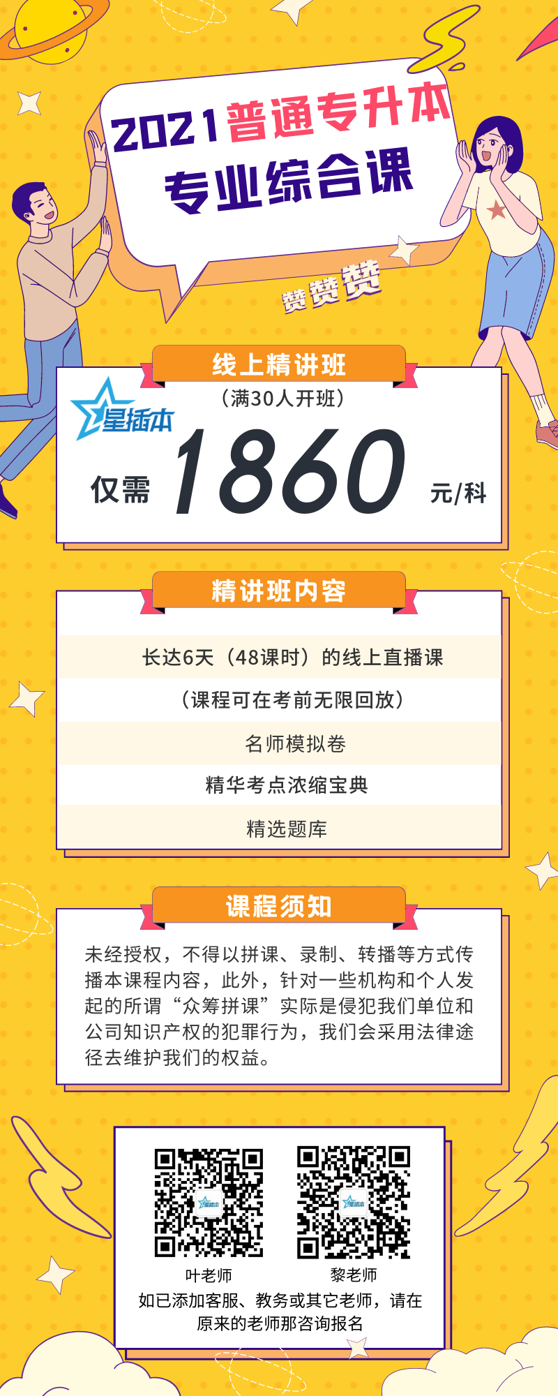 2021年广东专插本专业课培训班(图2) 2021年广东专插本专业课培训班(图2)