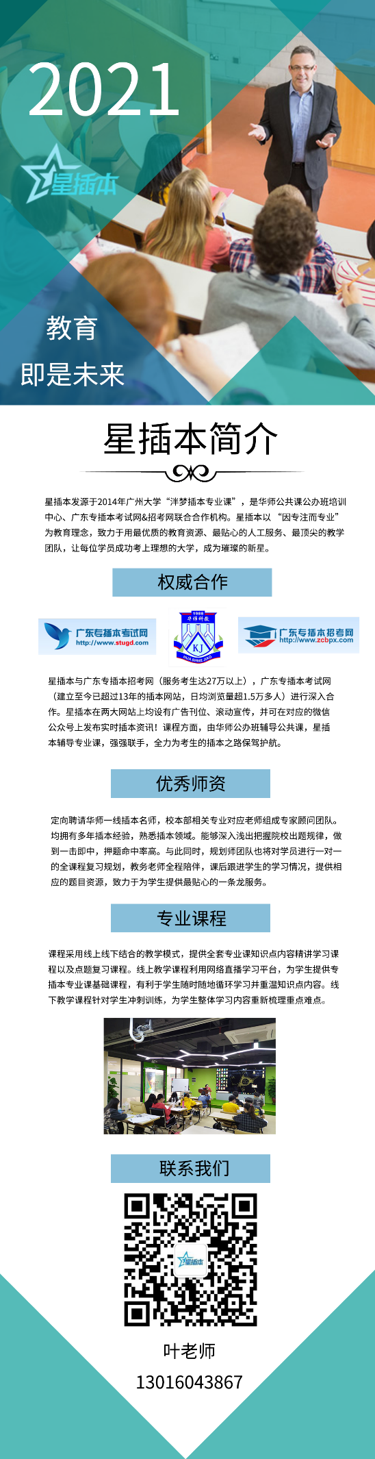 2021年广东专插本专业课培训班(图3) 2021年广东专插本专业课培训班(图3)