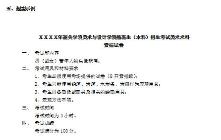 2021广东韶关专插本专业课素描考试大纲(图2) 韶关专插本专业课