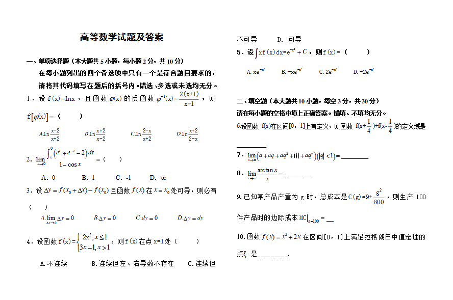 广东普通专升本2021年高数模拟真题(图1) 广东普通专升本高数真题
