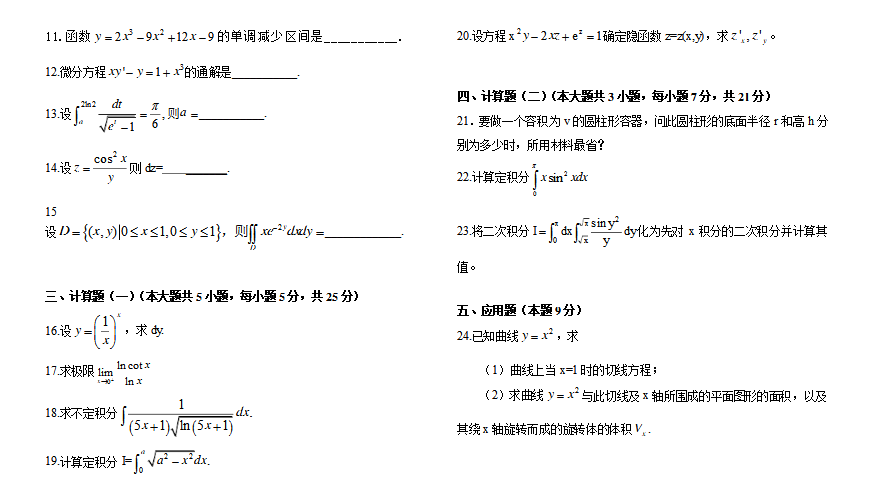 广东普通专升本2021年高数模拟真题(图2) 广东普通专升本高数真题