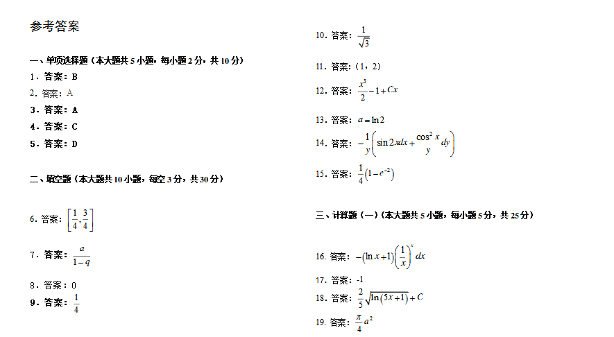 广东普通专升本2021年高数模拟真题(图3) 广东普通专升本高数真题