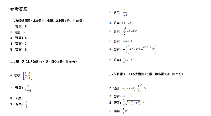 广东普通专升本高数真题